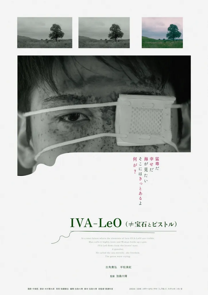 Iva-Leo (≠Jewels and Guns)