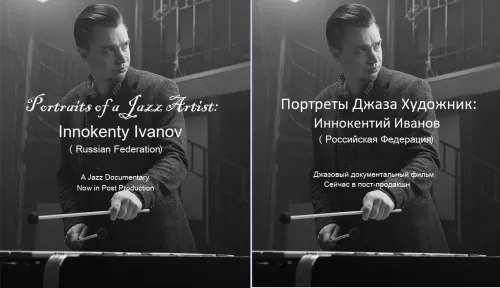 Portraits Of A Jazz Artist: Innokenty Ivanov